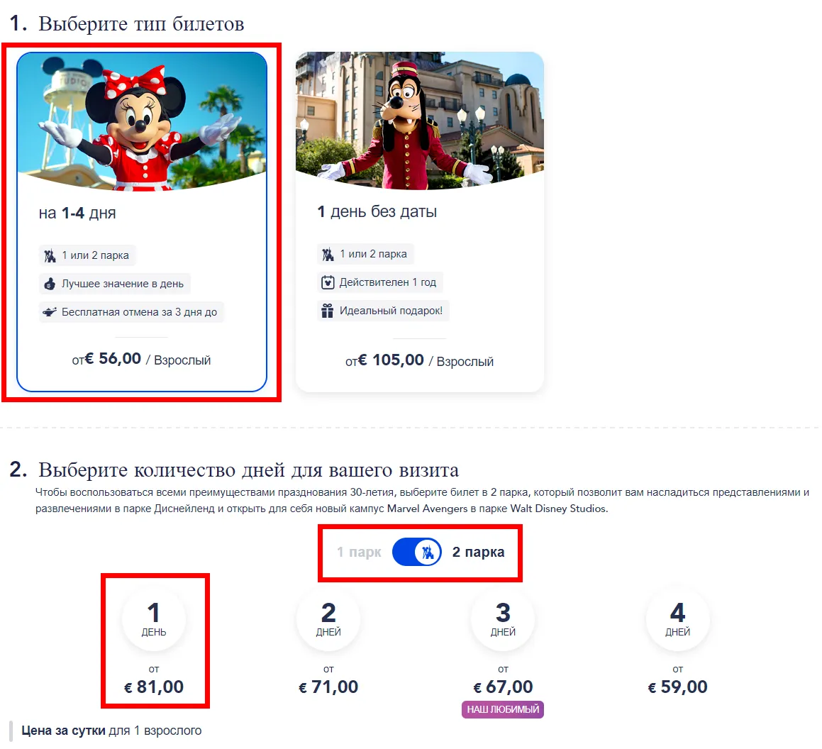 Билет с датой в 2 парка на 1 день Диснейленд Париж билеты на официальном сайте Билет с датой в 2 парка на 1 день