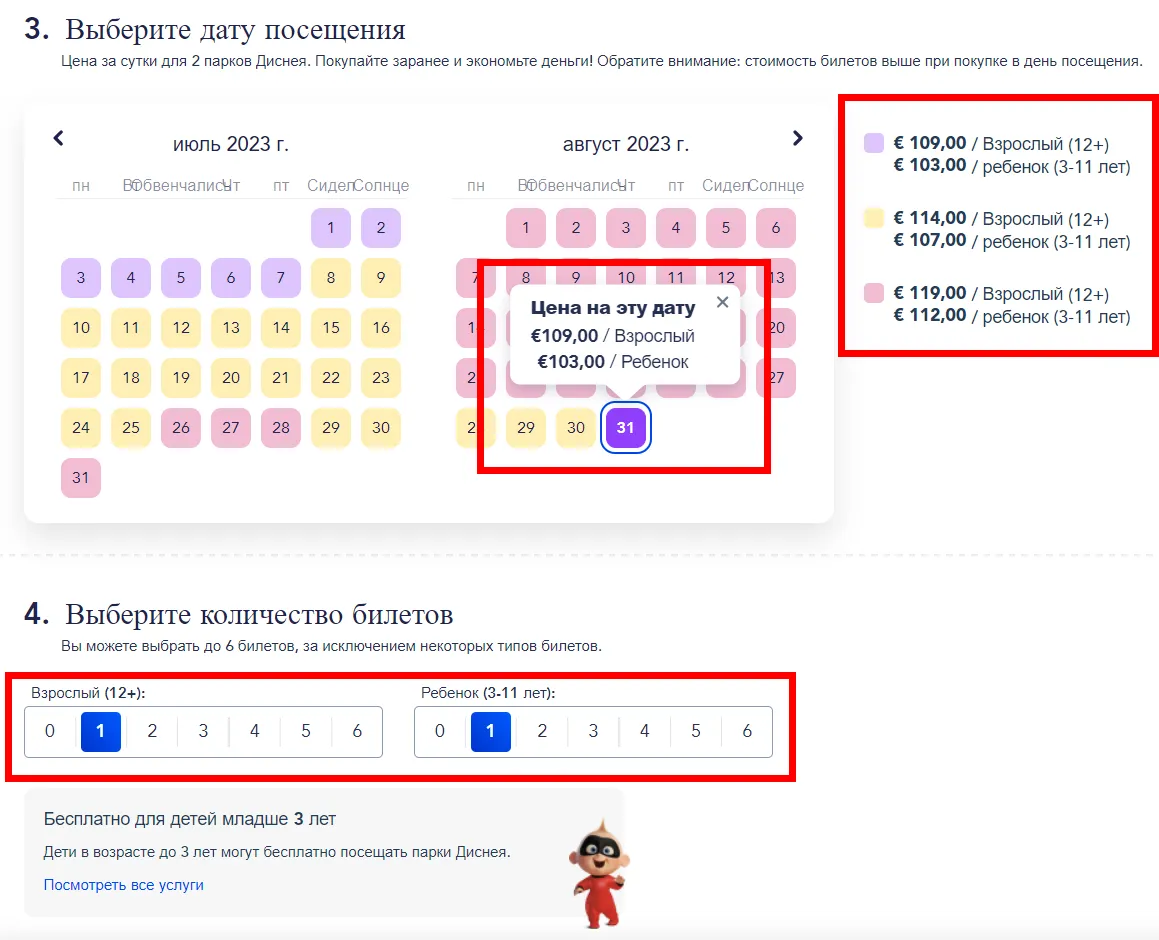 Выбор даты и количества билетов Диснейленд Париж билеты на официальном сайте Выбор даты и количества билетов