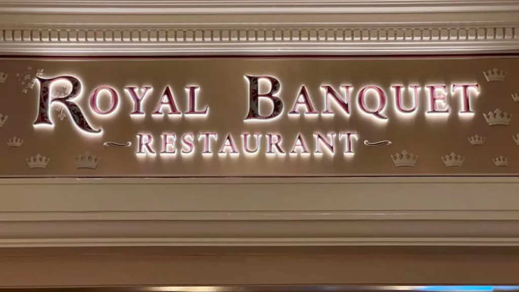 Надпись ресторана Royal Banquet Надпись ресторана Royal Banquet
